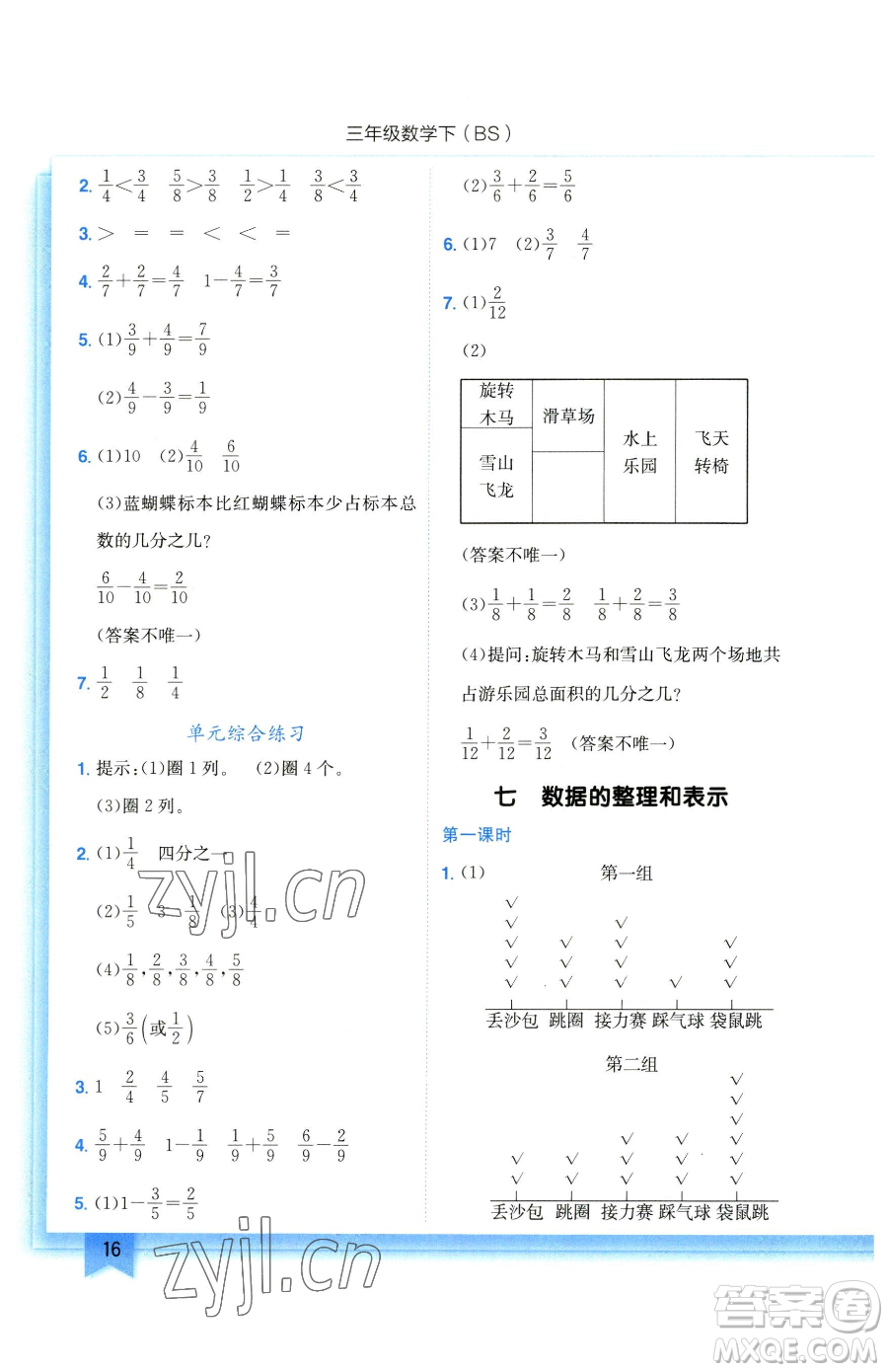 龍門(mén)書(shū)局2023黃岡小狀元作業(yè)本三年級(jí)下冊(cè)數(shù)學(xué)北師大版參考答案