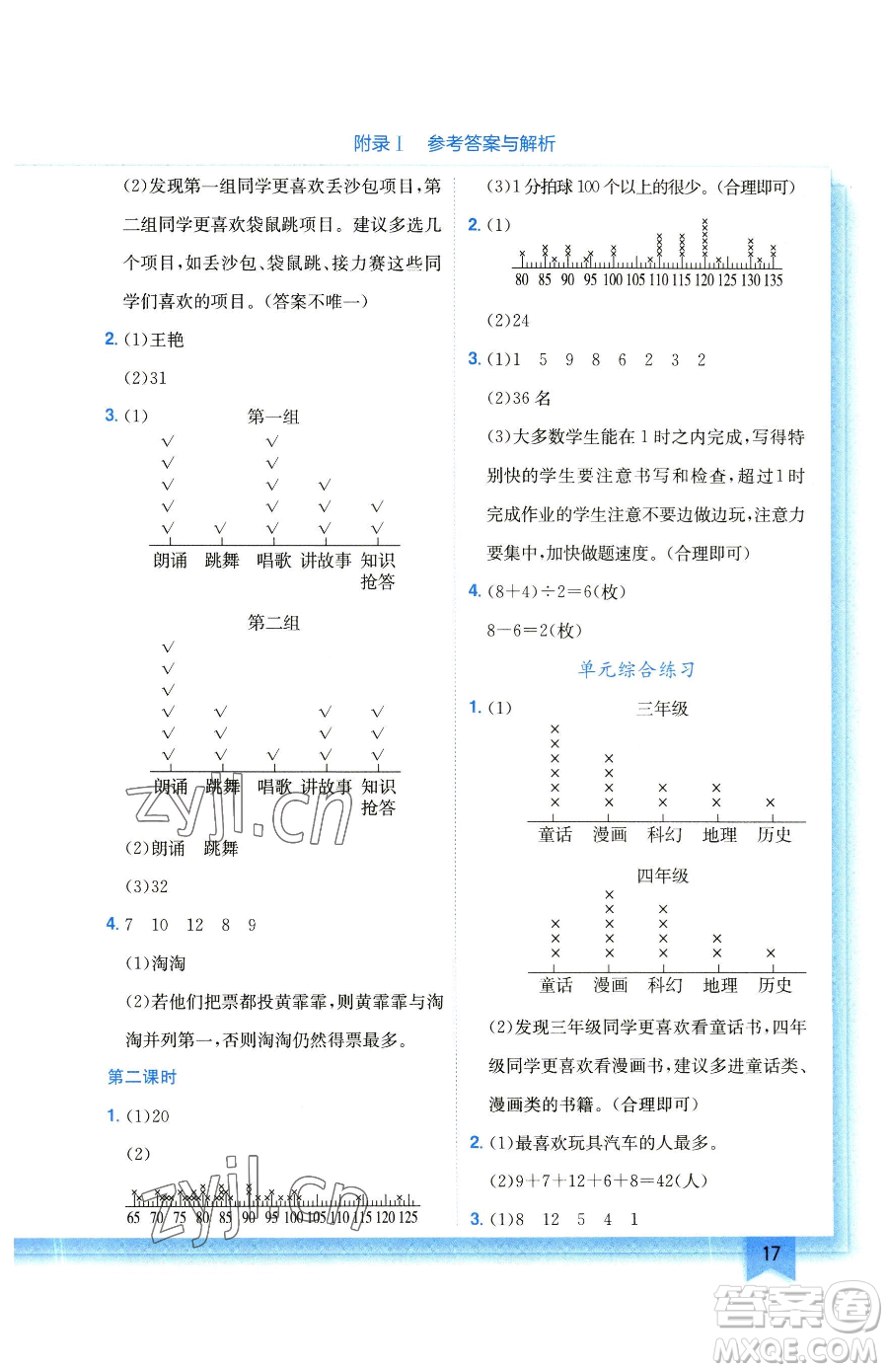 龍門(mén)書(shū)局2023黃岡小狀元作業(yè)本三年級(jí)下冊(cè)數(shù)學(xué)北師大版參考答案