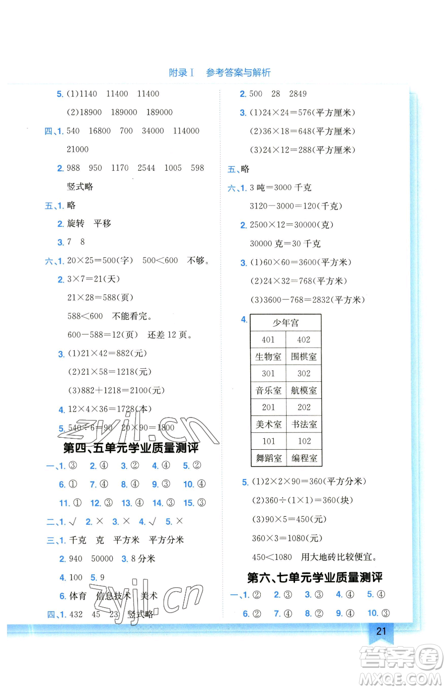 龍門(mén)書(shū)局2023黃岡小狀元作業(yè)本三年級(jí)下冊(cè)數(shù)學(xué)北師大版參考答案