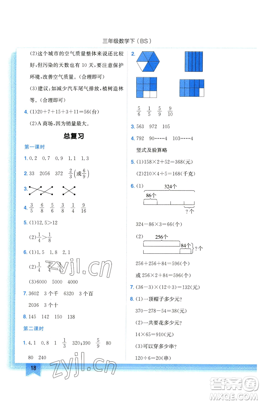 龍門(mén)書(shū)局2023黃岡小狀元作業(yè)本三年級(jí)下冊(cè)數(shù)學(xué)北師大版參考答案