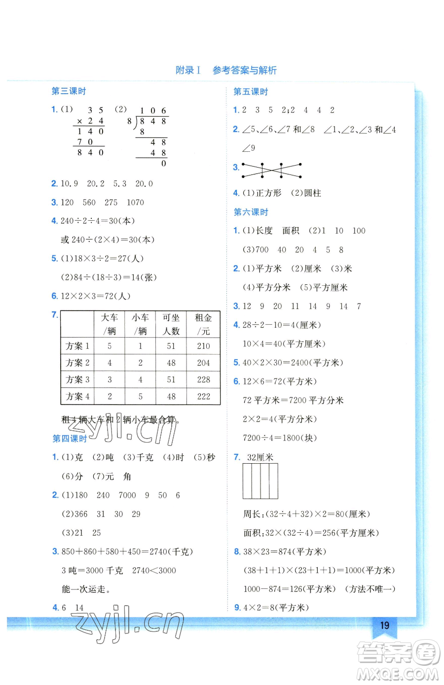 龍門(mén)書(shū)局2023黃岡小狀元作業(yè)本三年級(jí)下冊(cè)數(shù)學(xué)北師大版參考答案