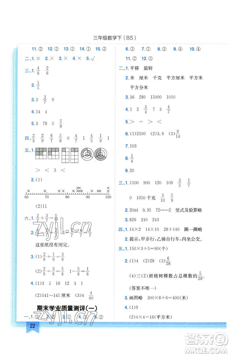 龍門(mén)書(shū)局2023黃岡小狀元作業(yè)本三年級(jí)下冊(cè)數(shù)學(xué)北師大版參考答案