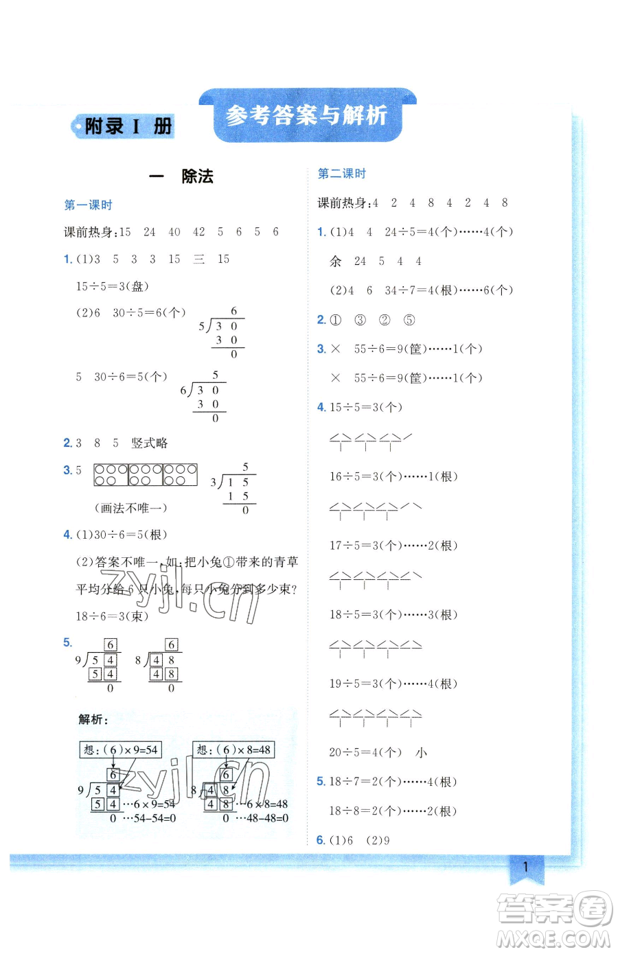 龍門書局2023黃岡小狀元作業(yè)本二年級下冊數(shù)學北師大版廣東專版參考答案