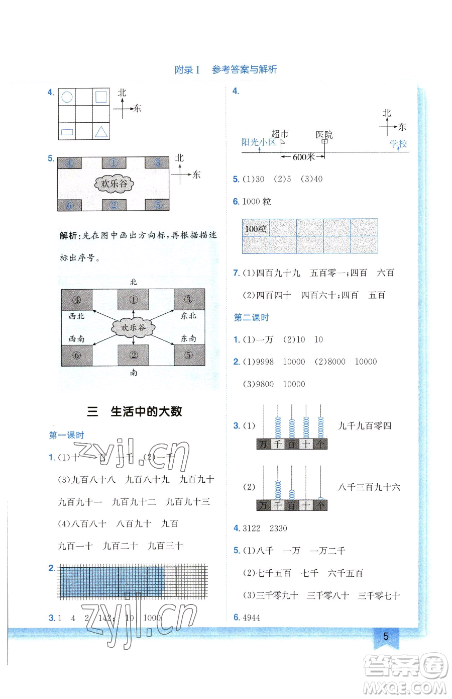 龍門書局2023黃岡小狀元作業(yè)本二年級下冊數(shù)學北師大版廣東專版參考答案