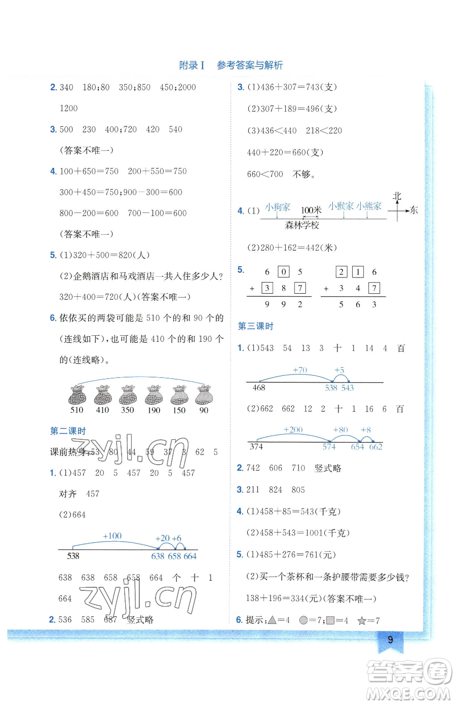 龍門書局2023黃岡小狀元作業(yè)本二年級下冊數(shù)學北師大版廣東專版參考答案