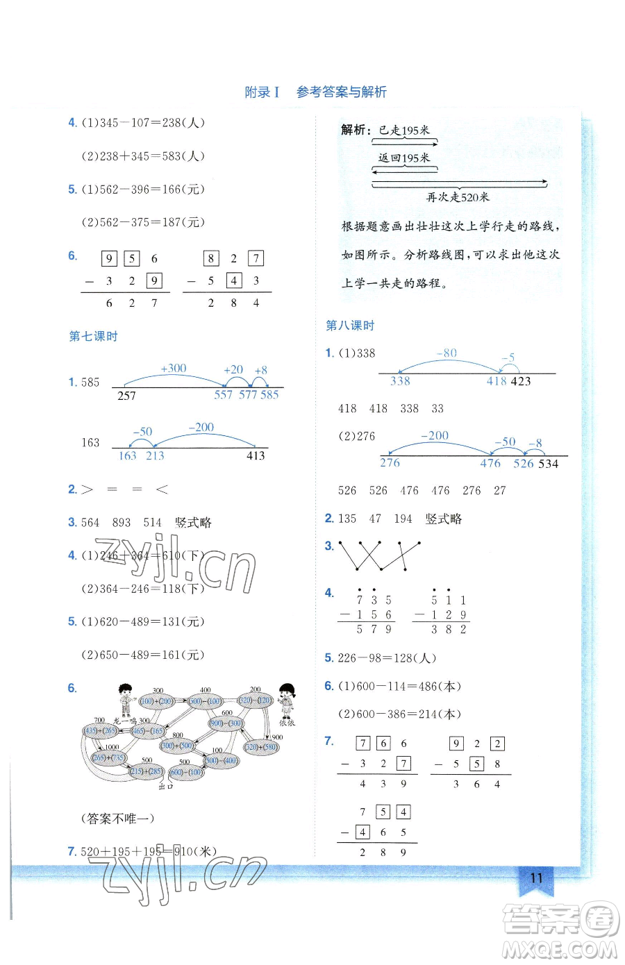 龍門書局2023黃岡小狀元作業(yè)本二年級下冊數(shù)學北師大版廣東專版參考答案