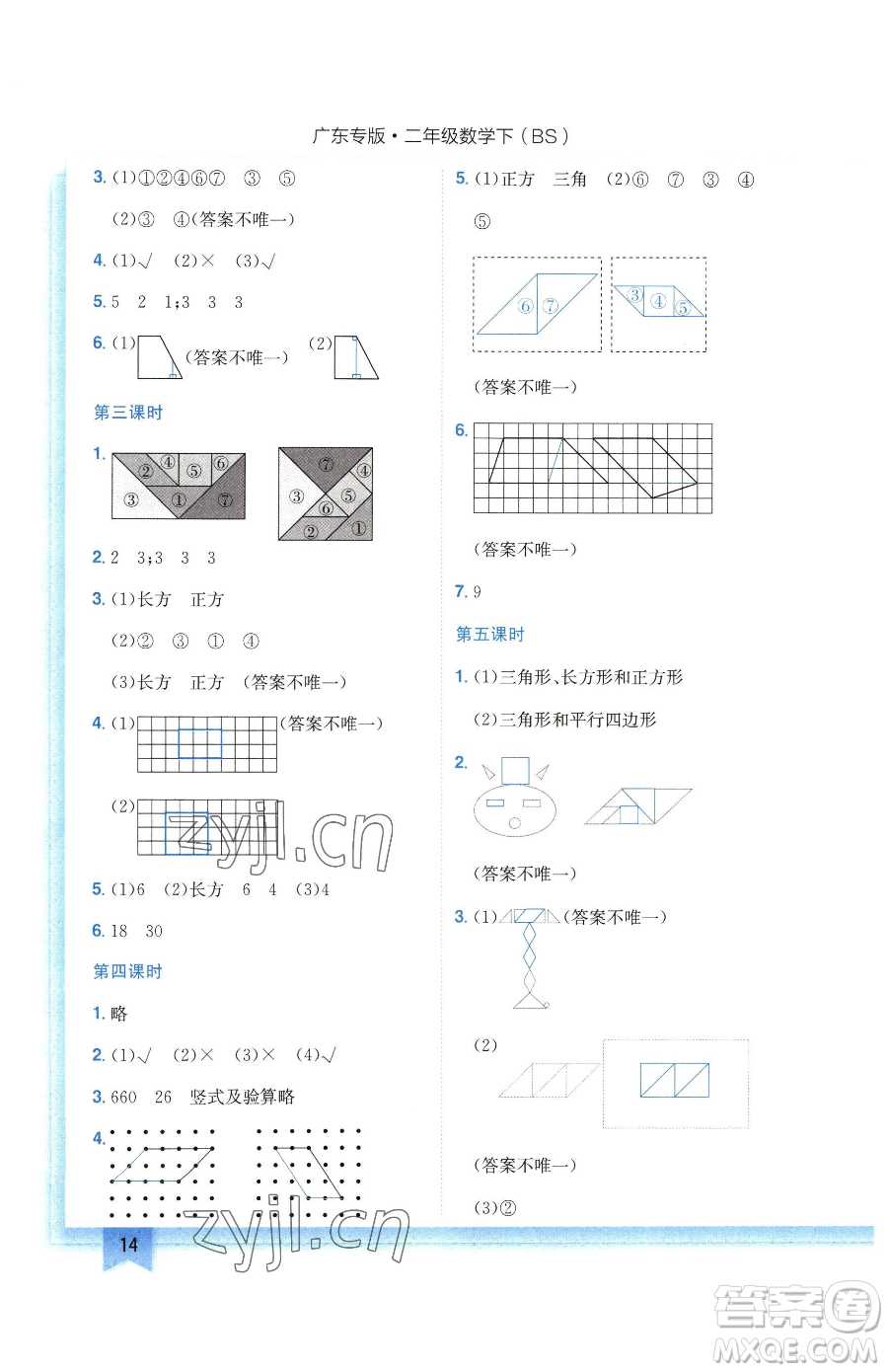 龍門書局2023黃岡小狀元作業(yè)本二年級下冊數(shù)學北師大版廣東專版參考答案