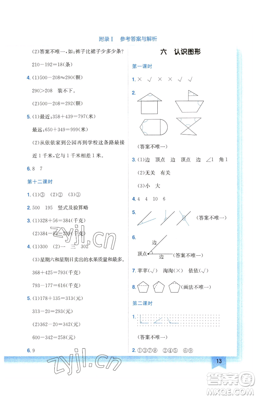 龍門書局2023黃岡小狀元作業(yè)本二年級下冊數(shù)學北師大版廣東專版參考答案