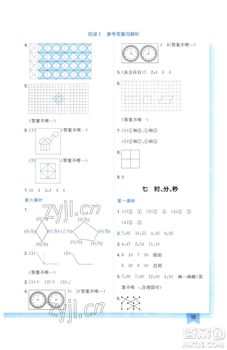 龍門書局2023黃岡小狀元作業(yè)本二年級下冊數(shù)學北師大版廣東專版參考答案