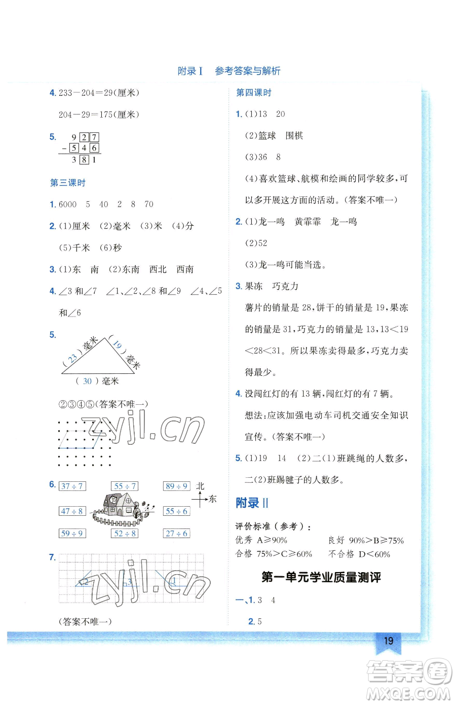 龍門書局2023黃岡小狀元作業(yè)本二年級下冊數(shù)學北師大版廣東專版參考答案