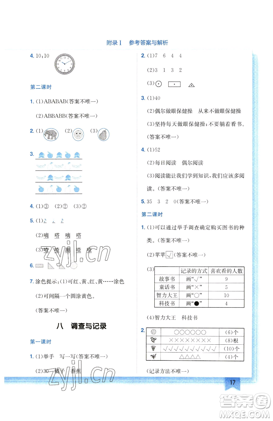 龍門書局2023黃岡小狀元作業(yè)本二年級下冊數(shù)學北師大版廣東專版參考答案