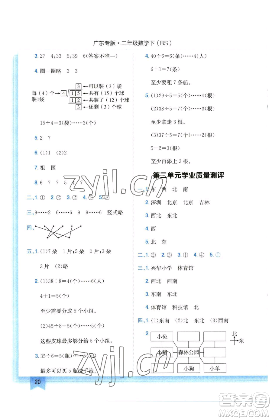 龍門書局2023黃岡小狀元作業(yè)本二年級下冊數(shù)學北師大版廣東專版參考答案