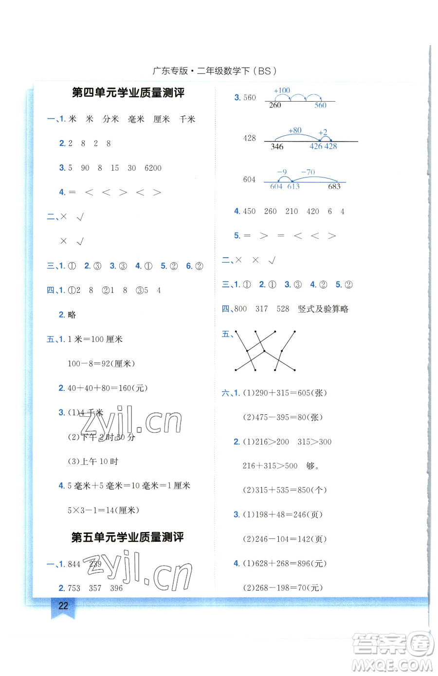 龍門書局2023黃岡小狀元作業(yè)本二年級下冊數(shù)學北師大版廣東專版參考答案