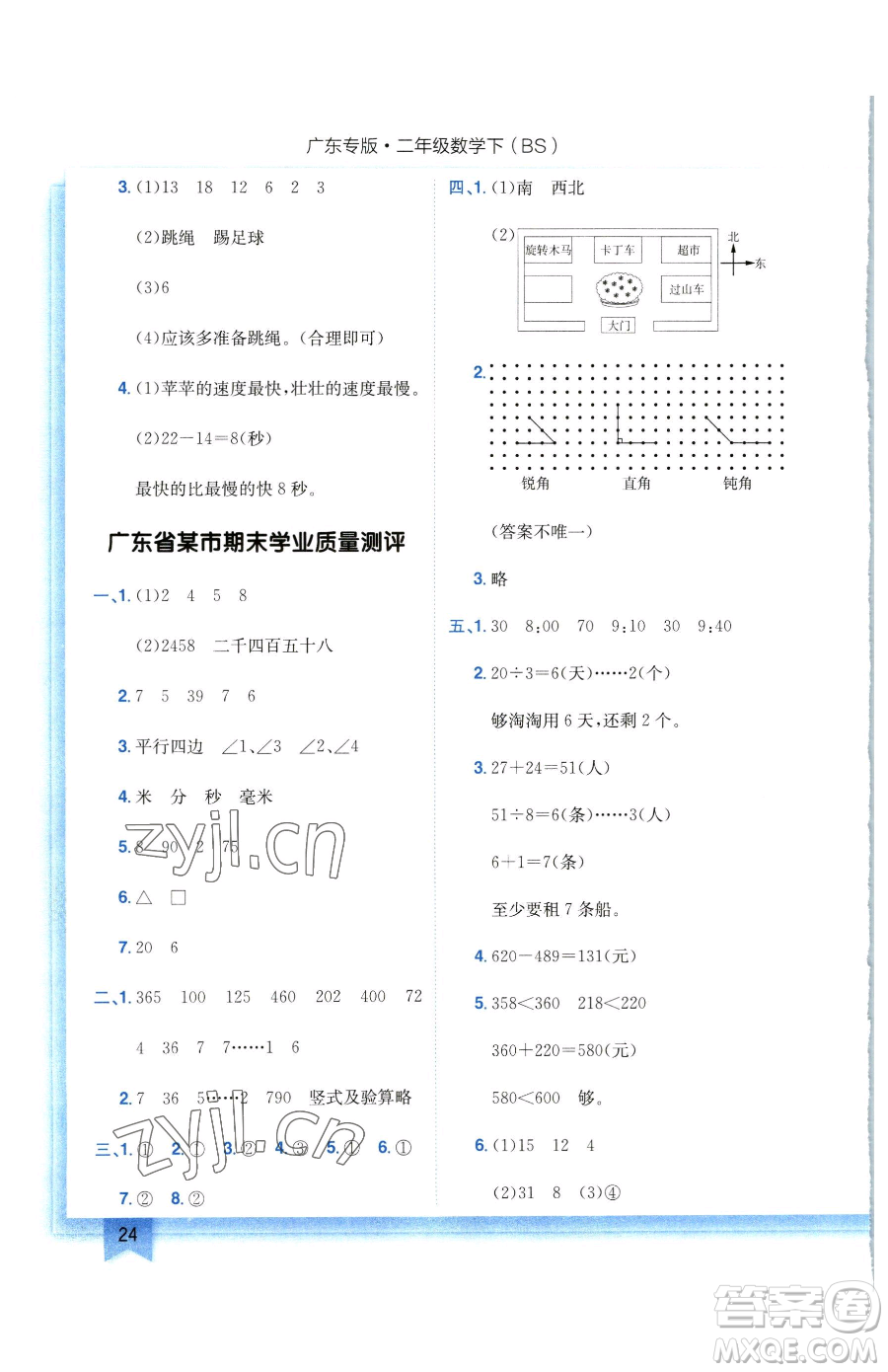 龍門書局2023黃岡小狀元作業(yè)本二年級下冊數(shù)學北師大版廣東專版參考答案