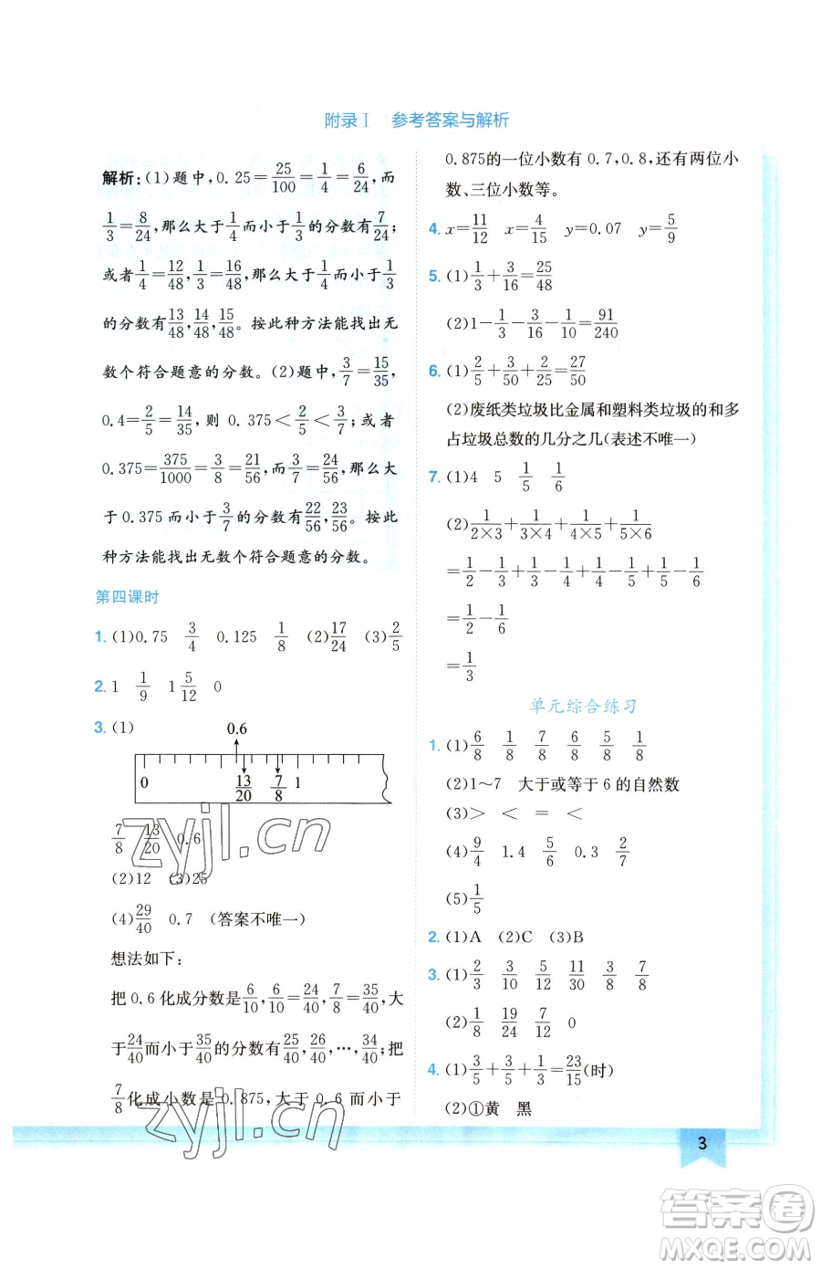 龍門書局2023黃岡小狀元作業(yè)本五年級下冊數(shù)學(xué)北師大版廣東專版參考答案