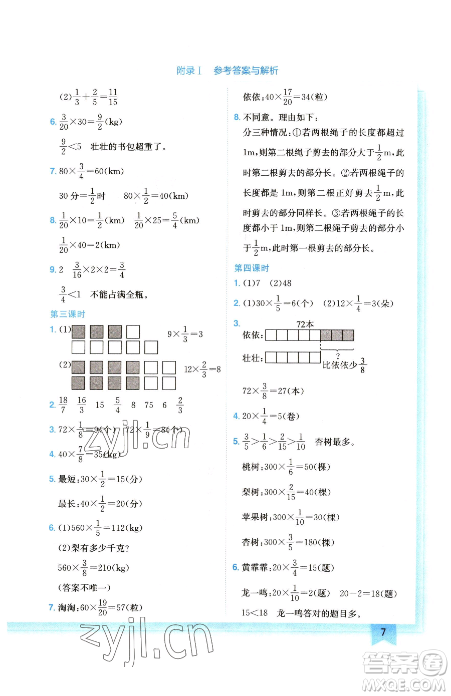 龍門書局2023黃岡小狀元作業(yè)本五年級下冊數(shù)學(xué)北師大版廣東專版參考答案