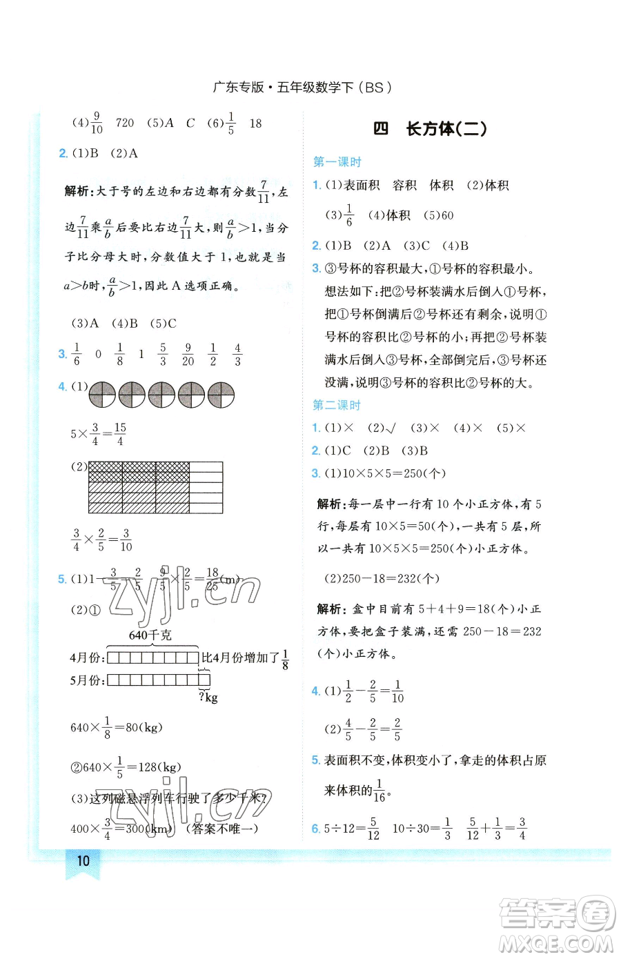 龍門書局2023黃岡小狀元作業(yè)本五年級下冊數(shù)學(xué)北師大版廣東專版參考答案