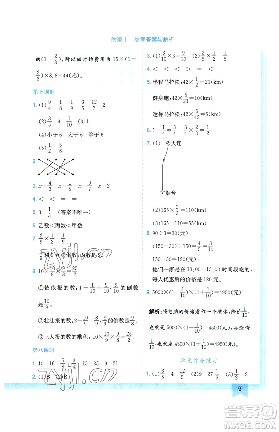 龍門書局2023黃岡小狀元作業(yè)本五年級下冊數(shù)學(xué)北師大版廣東專版參考答案