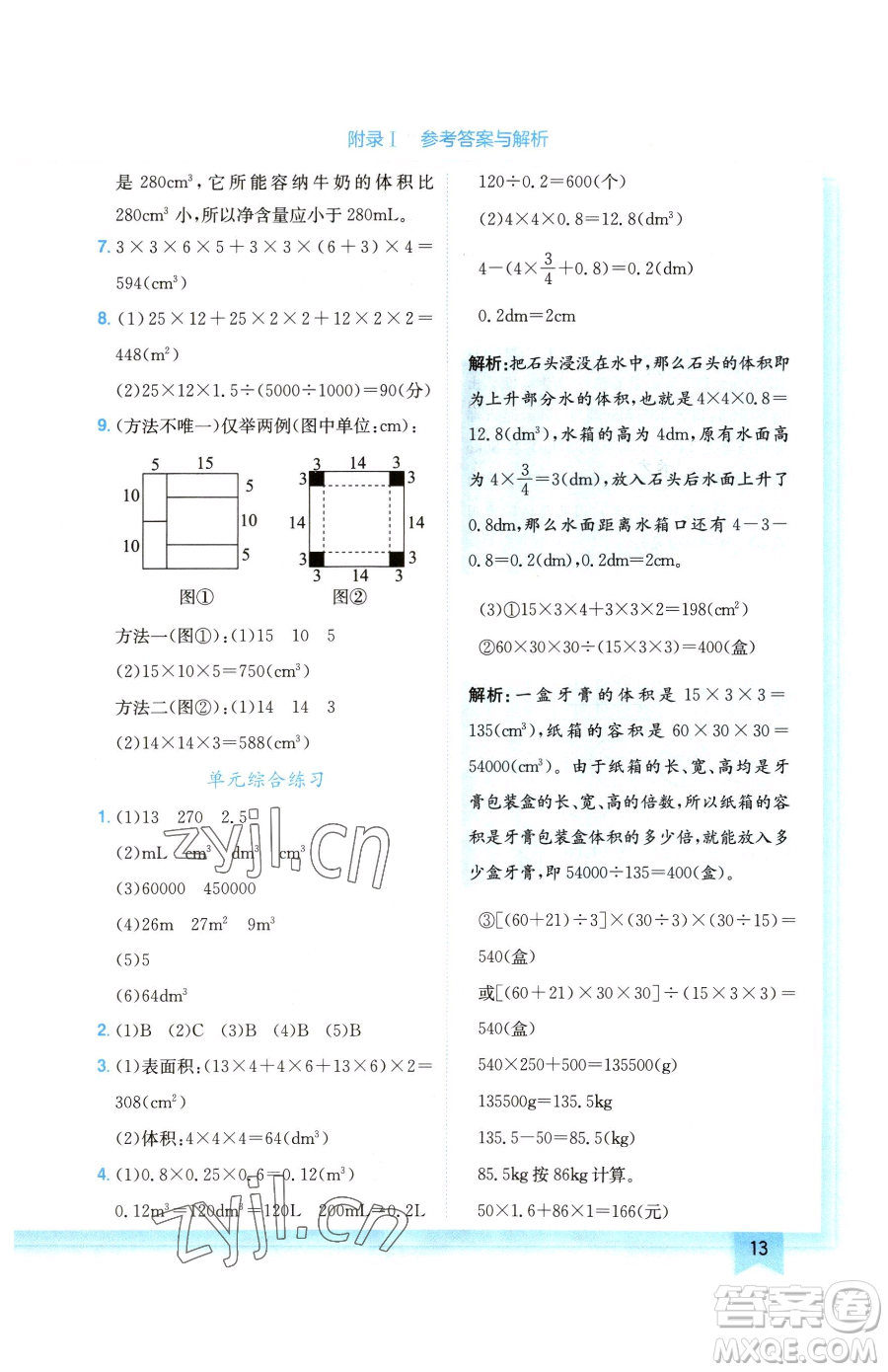 龍門書局2023黃岡小狀元作業(yè)本五年級下冊數(shù)學(xué)北師大版廣東專版參考答案