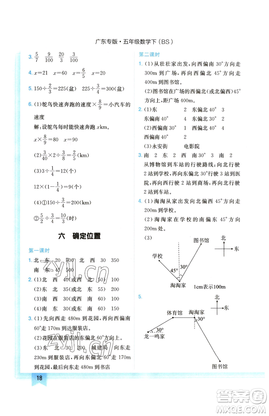 龍門書局2023黃岡小狀元作業(yè)本五年級下冊數(shù)學(xué)北師大版廣東專版參考答案