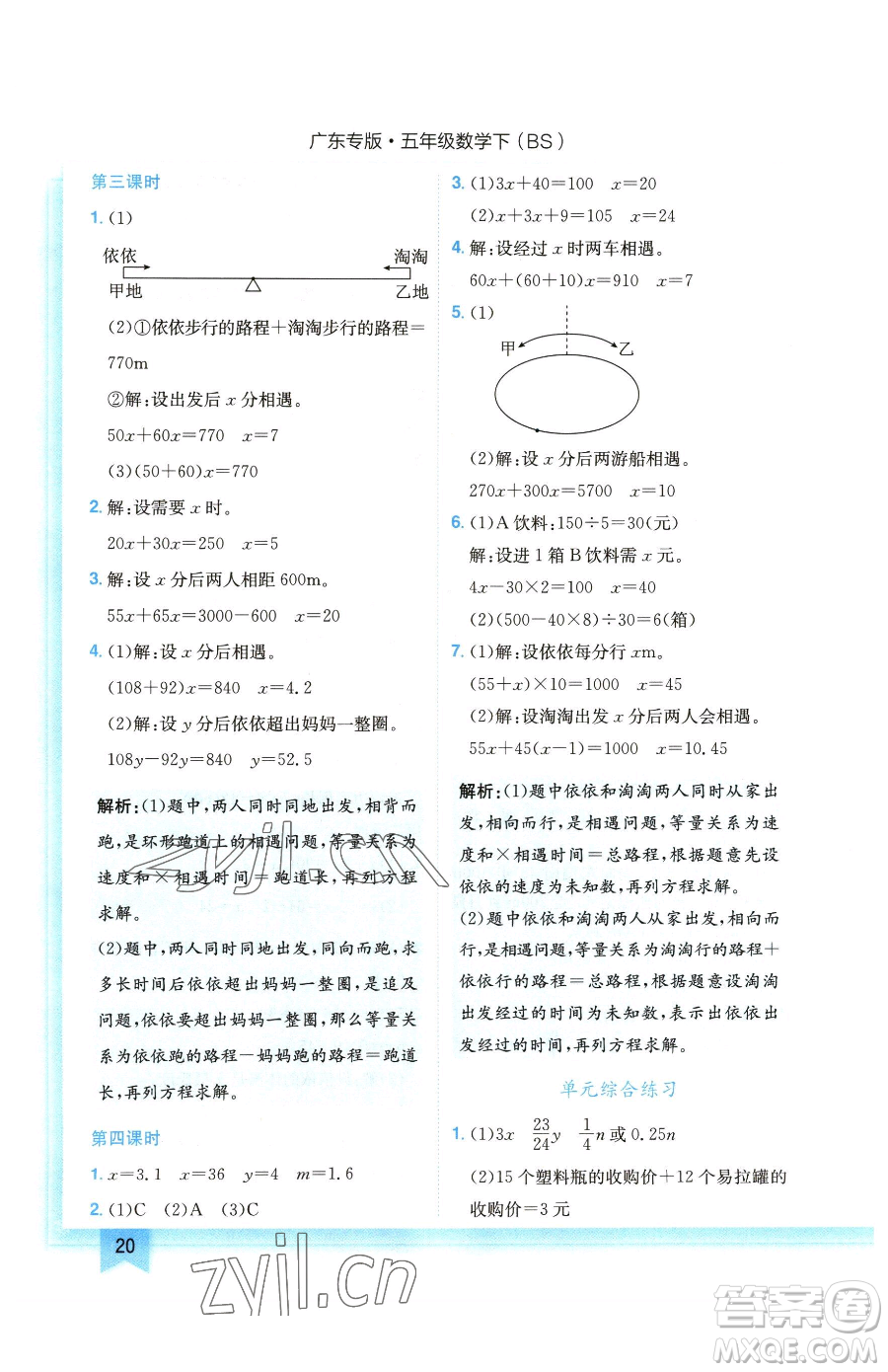 龍門書局2023黃岡小狀元作業(yè)本五年級下冊數(shù)學(xué)北師大版廣東專版參考答案