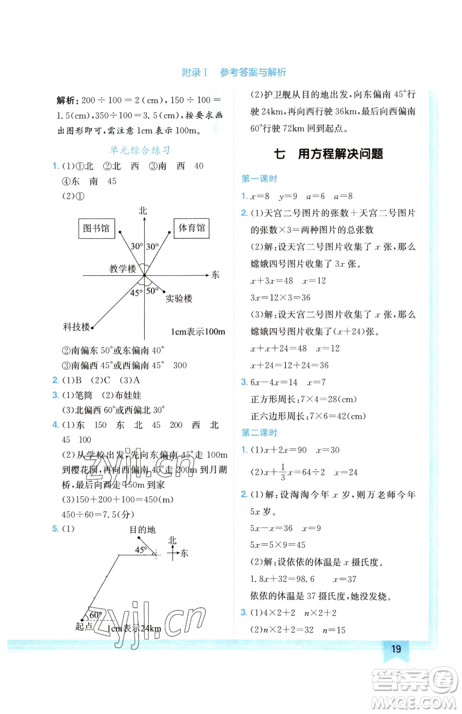 龍門書局2023黃岡小狀元作業(yè)本五年級下冊數(shù)學(xué)北師大版廣東專版參考答案