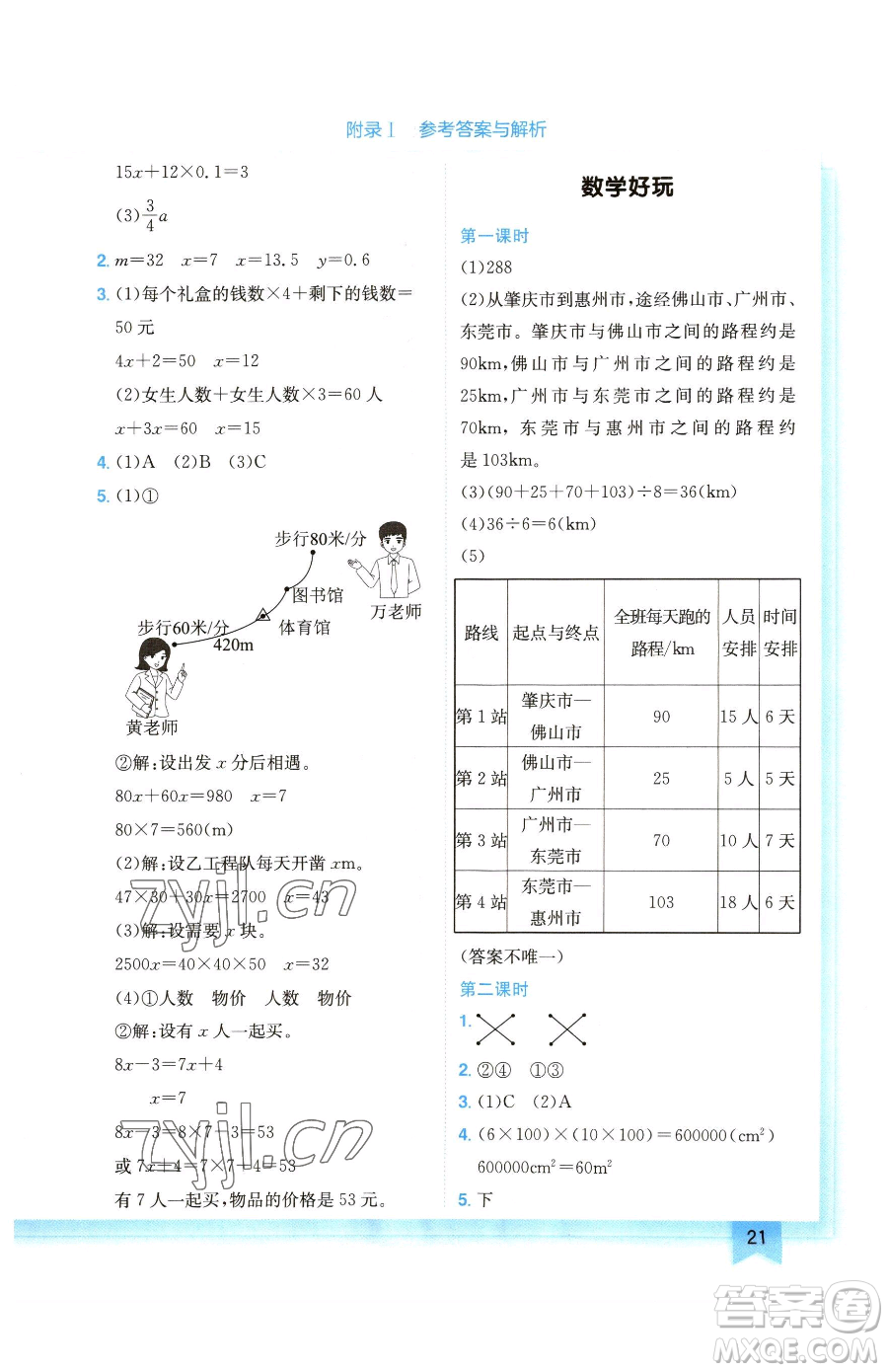 龍門書局2023黃岡小狀元作業(yè)本五年級下冊數(shù)學(xué)北師大版廣東專版參考答案