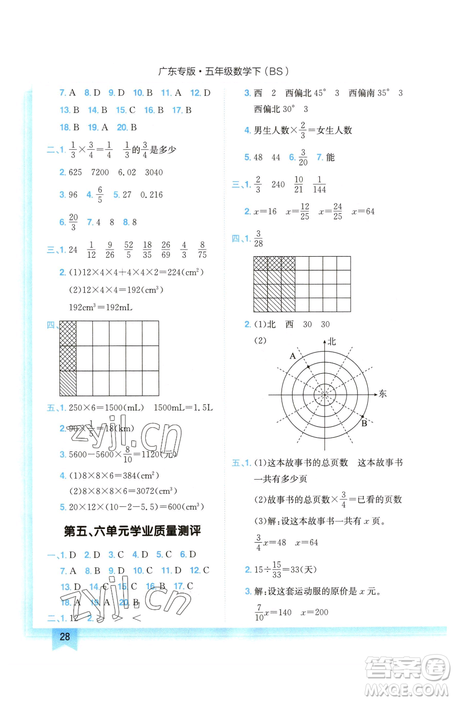 龍門書局2023黃岡小狀元作業(yè)本五年級下冊數(shù)學(xué)北師大版廣東專版參考答案