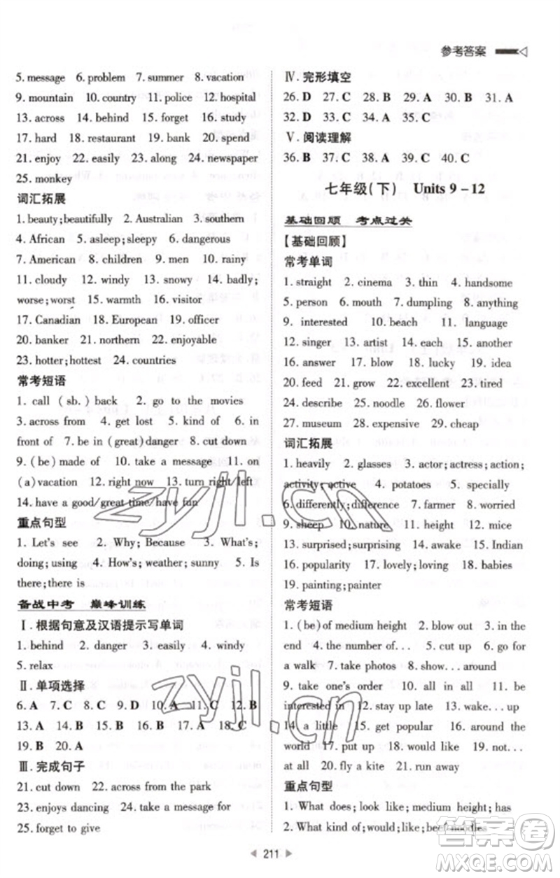 新世紀出版社2023初中總復習手冊九年級英語通用版參考答案