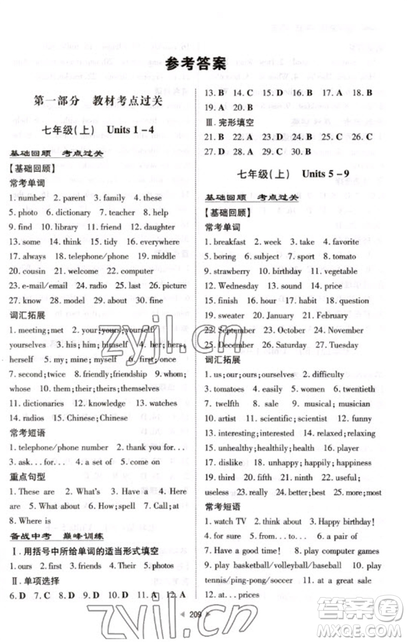 新世紀出版社2023初中總復習手冊九年級英語通用版參考答案