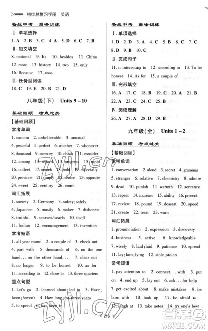 新世紀出版社2023初中總復習手冊九年級英語通用版參考答案