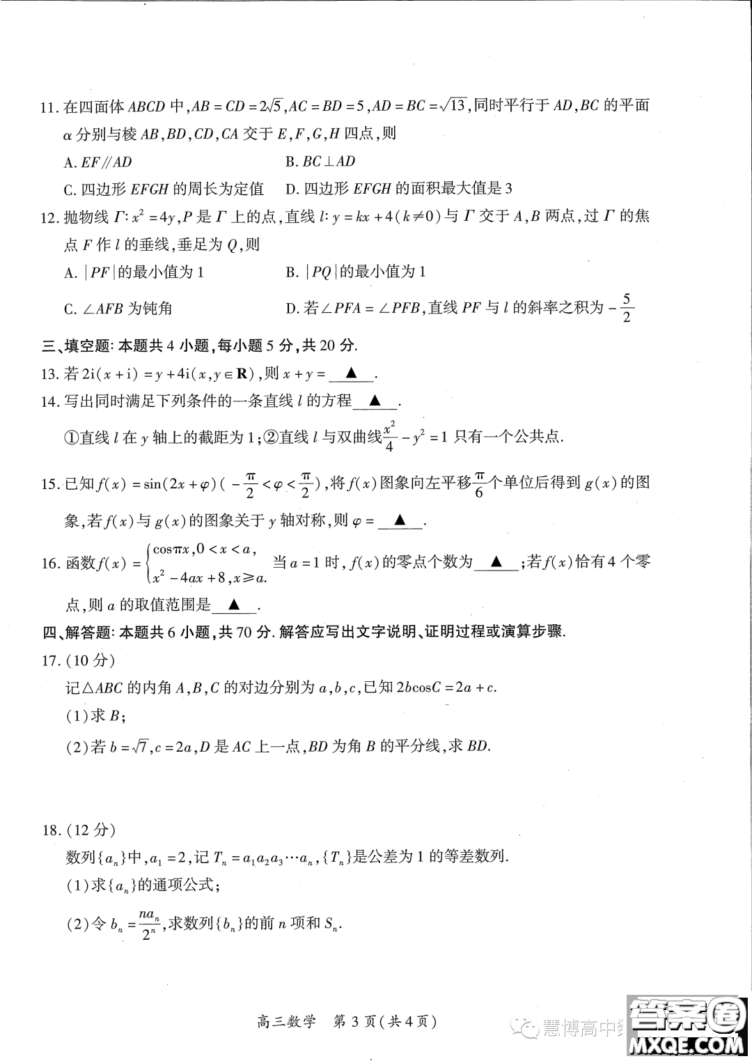 廈門市2023屆高三畢業(yè)班第四次質量檢測數(shù)學試卷答案