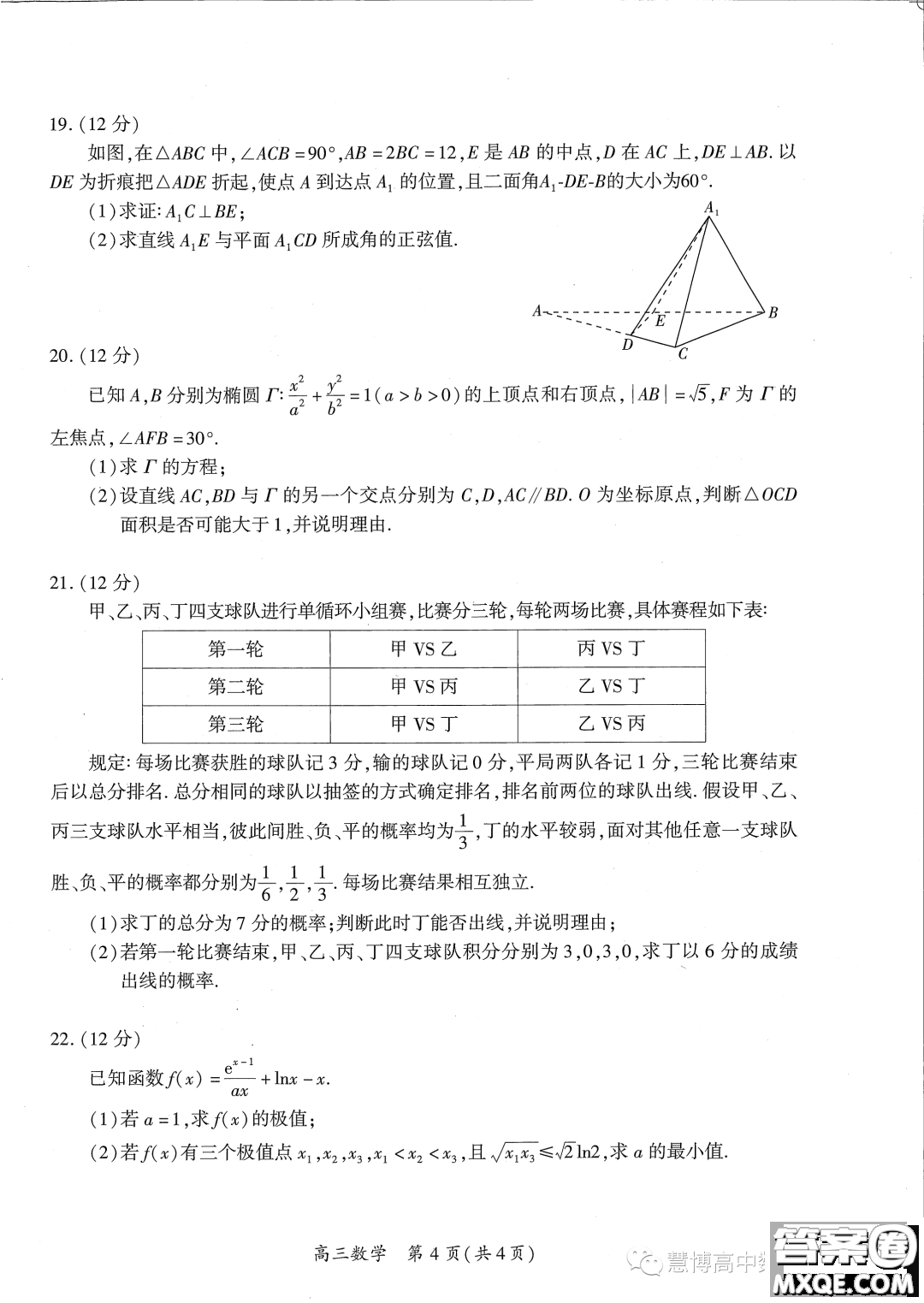 廈門市2023屆高三畢業(yè)班第四次質量檢測數(shù)學試卷答案