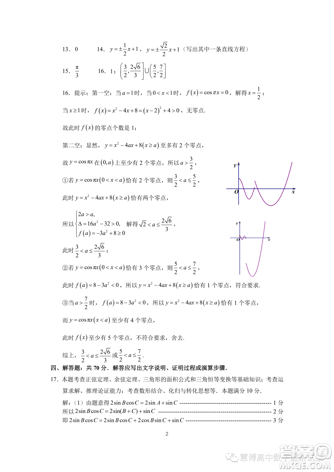 廈門市2023屆高三畢業(yè)班第四次質量檢測數(shù)學試卷答案