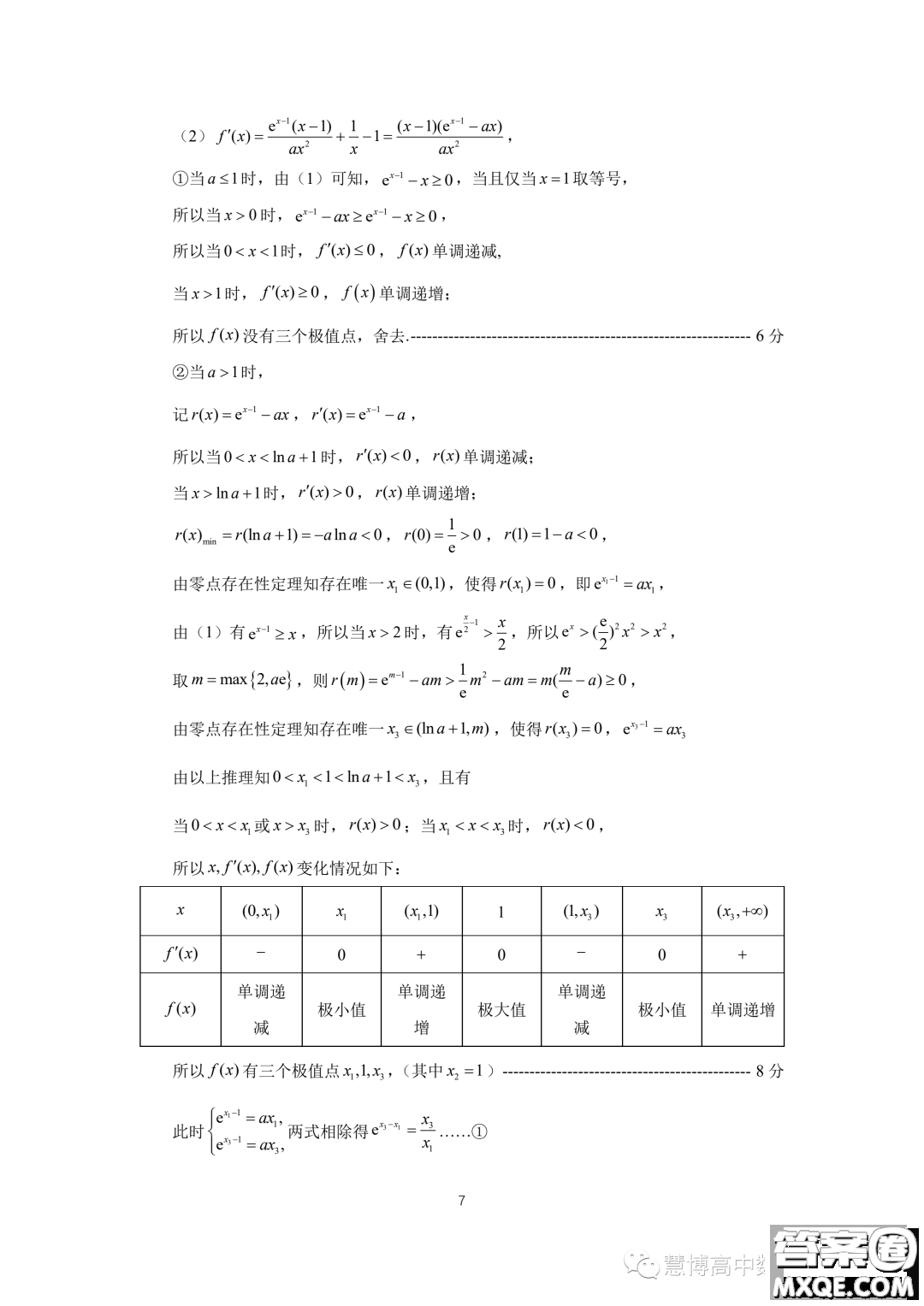 廈門市2023屆高三畢業(yè)班第四次質量檢測數(shù)學試卷答案