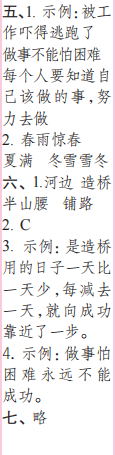 時代學習報語文周刊二年級2022-2023學年第43-46期答案