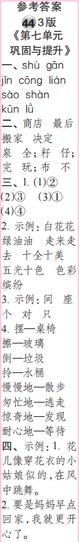 時代學習報語文周刊二年級2022-2023學年第43-46期答案