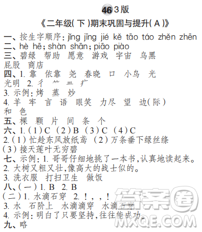 時代學習報語文周刊二年級2022-2023學年第43-46期答案