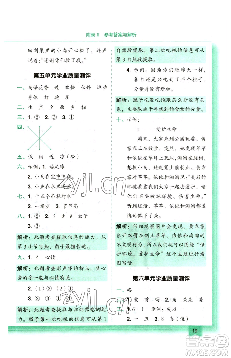 龍門書局2023黃岡小狀元作業(yè)本一年級下冊語文人教版參考答案