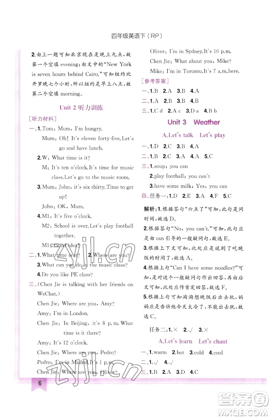 龍門(mén)書(shū)局2023黃岡小狀元作業(yè)本四年級(jí)下冊(cè)英語(yǔ)人教版參考答案