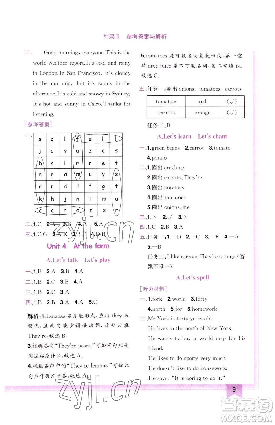 龍門(mén)書(shū)局2023黃岡小狀元作業(yè)本四年級(jí)下冊(cè)英語(yǔ)人教版參考答案