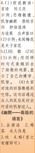 時(shí)代學(xué)習(xí)報(bào)語(yǔ)文周刊五年級(jí)2022-2023學(xué)年第43-46期答案