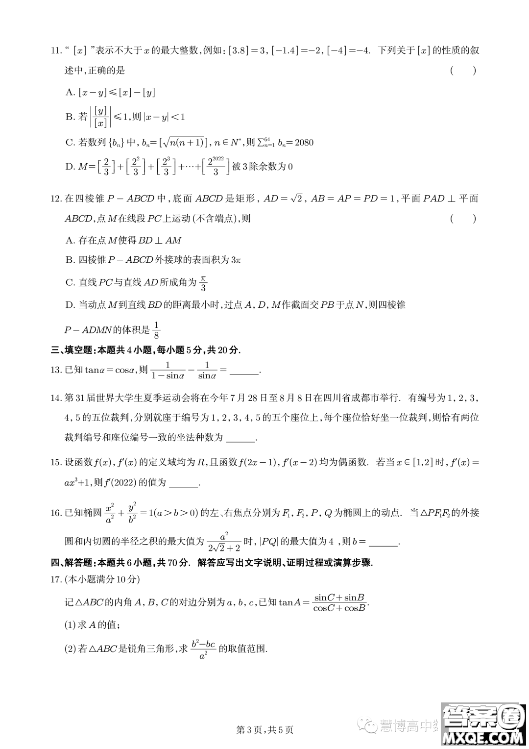 2023年5月長(zhǎng)郡一中雅禮師大附中一起考數(shù)學(xué)試卷答案