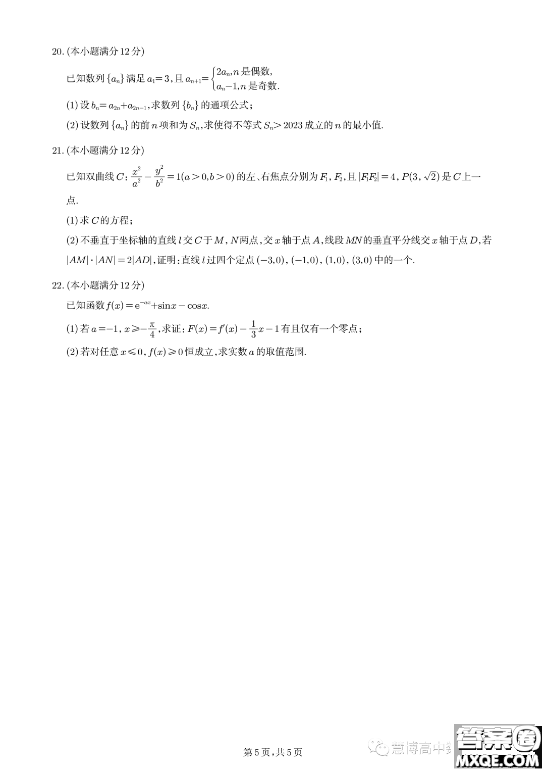 2023年5月長(zhǎng)郡一中雅禮師大附中一起考數(shù)學(xué)試卷答案