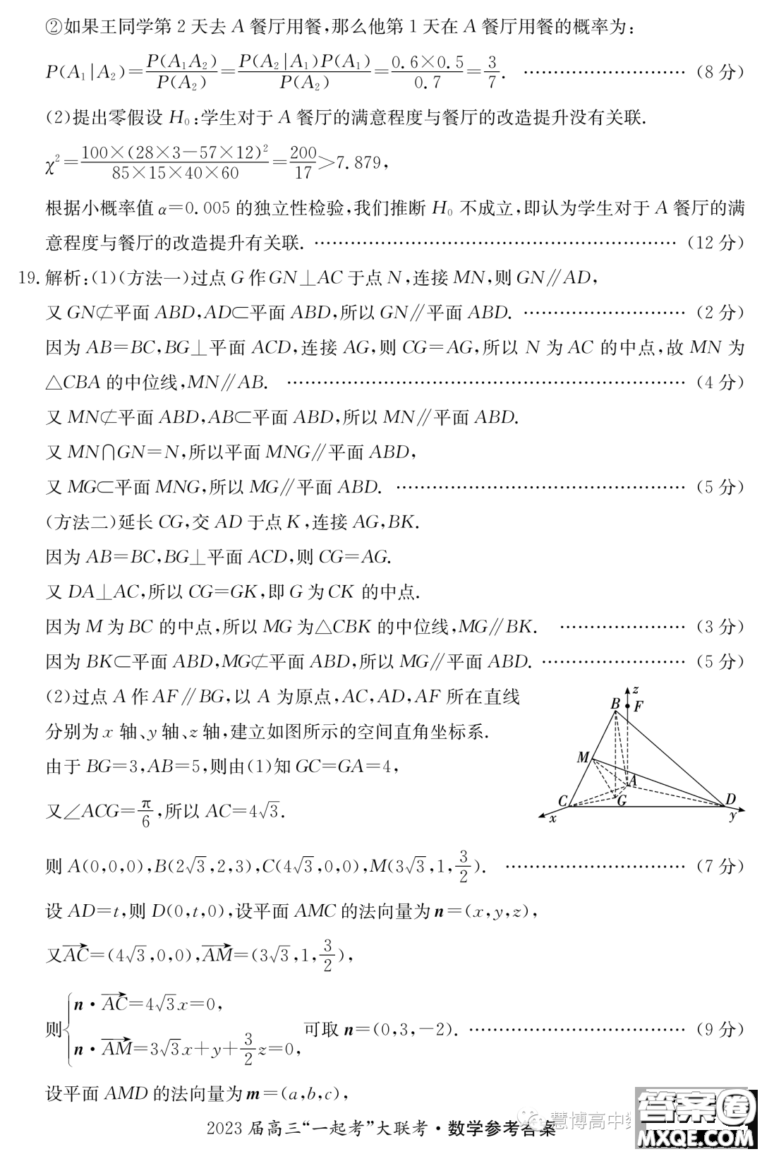 2023年5月長(zhǎng)郡一中雅禮師大附中一起考數(shù)學(xué)試卷答案