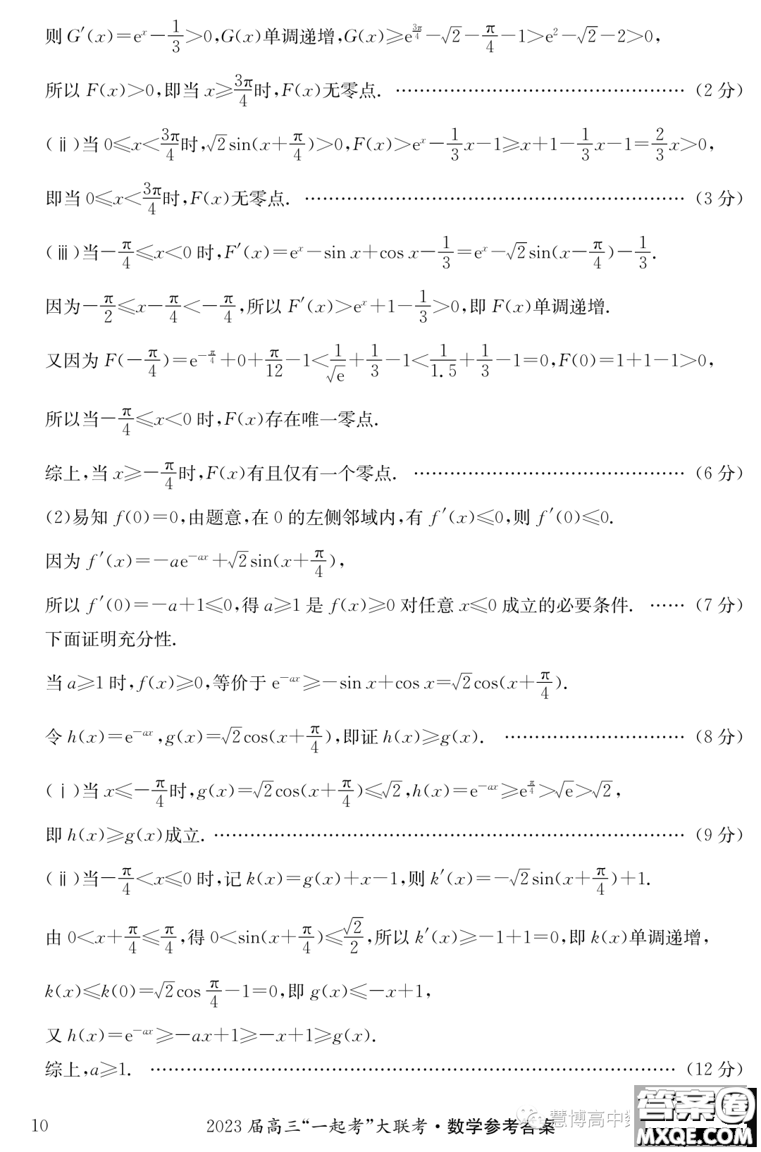 2023年5月長(zhǎng)郡一中雅禮師大附中一起考數(shù)學(xué)試卷答案