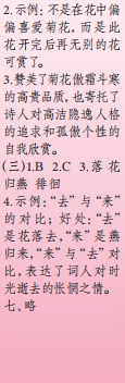 時(shí)代學(xué)習(xí)報(bào)語(yǔ)文周刊六年級(jí)2022-2023學(xué)年第43-46期答案