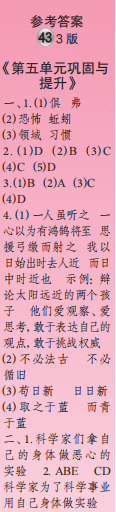 時(shí)代學(xué)習(xí)報(bào)語(yǔ)文周刊六年級(jí)2022-2023學(xué)年第43-46期答案