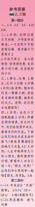 時(shí)代學(xué)習(xí)報(bào)語(yǔ)文周刊六年級(jí)2022-2023學(xué)年第43-46期答案