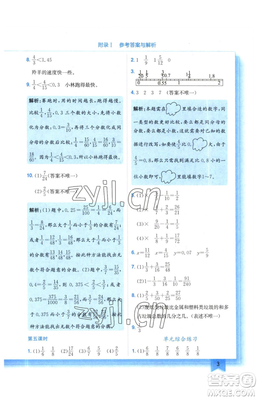 龍門書局2023黃岡小狀元作業(yè)本五年級下冊數(shù)學北師大版參考答案